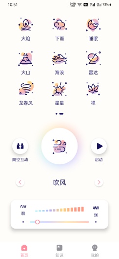 隔空按摩App-Screenshots1