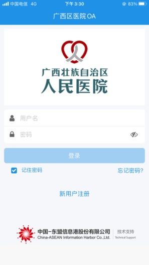 广西人民医院 Screenshots1