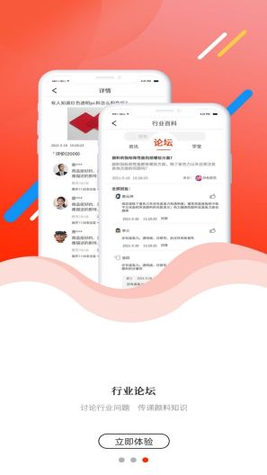 颜料超市的應用截圖3