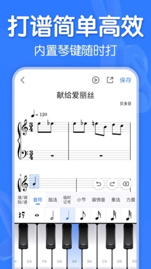 来音制谱的應用截圖1