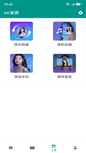 4K录屏 Screenshots4