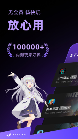 外星人加速器 Screenshots1