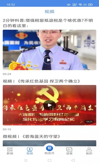 中国税务报のアプリスクリーンショット2
