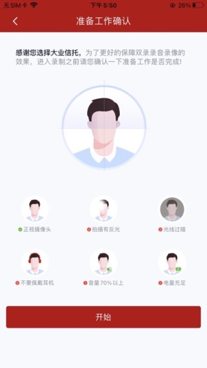 大业信托 Screenshots3