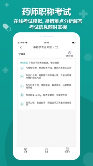 药师源 Screenshots4