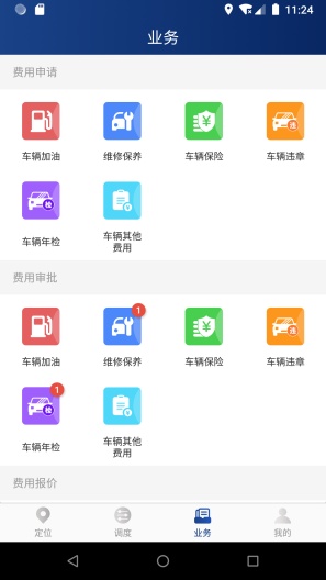 泸州公务用车平台的應用截圖4