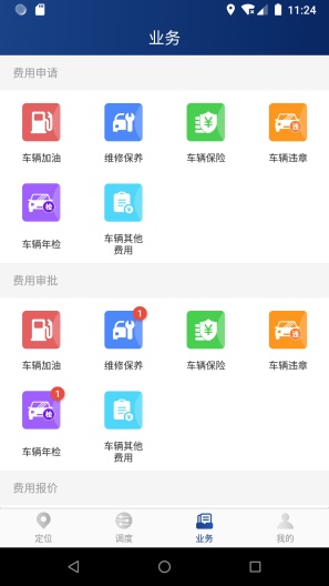 泸州公务用车平台的应用截图4