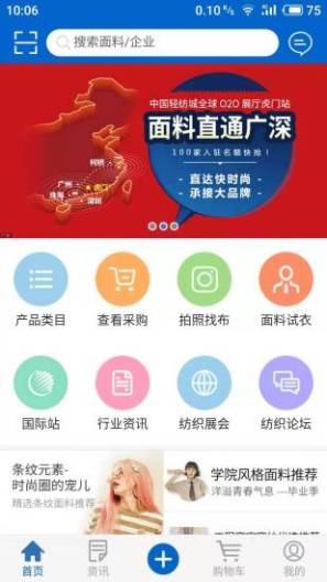 全球纺织网 Screenshots5