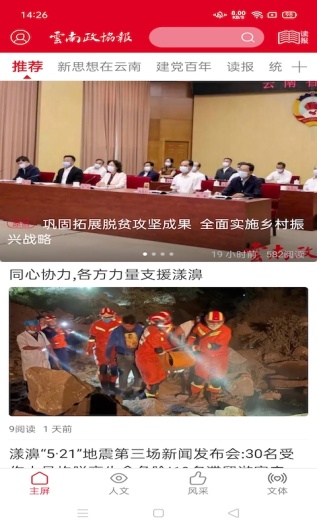 云南政协报screenshot dell'app1