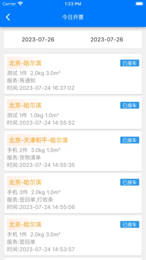 星链TMS的應用截圖6