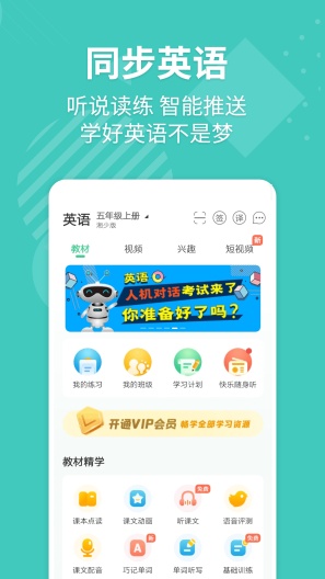 E英语宝的應用截圖1