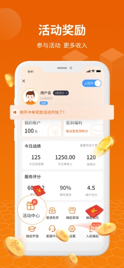 蜂骑快送骑手的應用截圖4