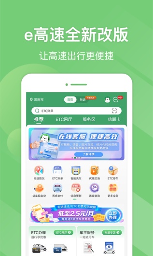 e高速 Screenshots1