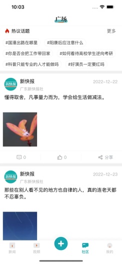 新快报 Screenshots3