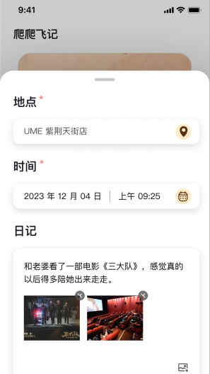 爬爬飞记的应用截图3