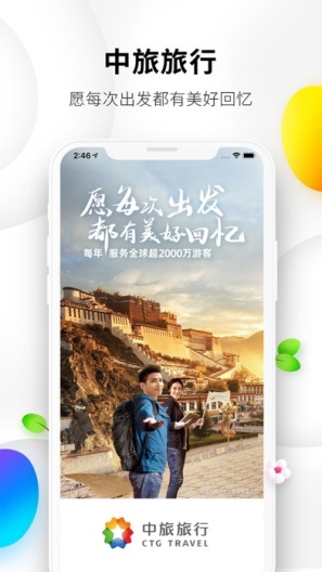 中旅旅行 Screenshots1