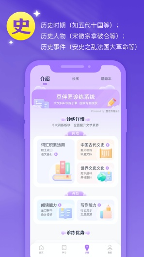 豆伴匠的应用截图4