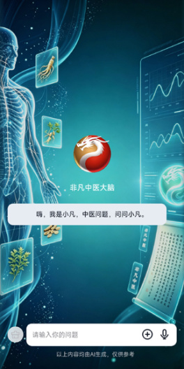 非凡中医的应用截图5
