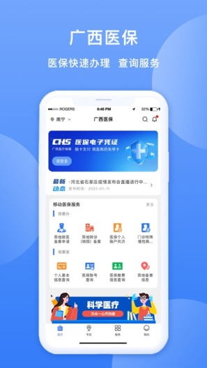 广西医保ภาพหน้าจอของแอป1