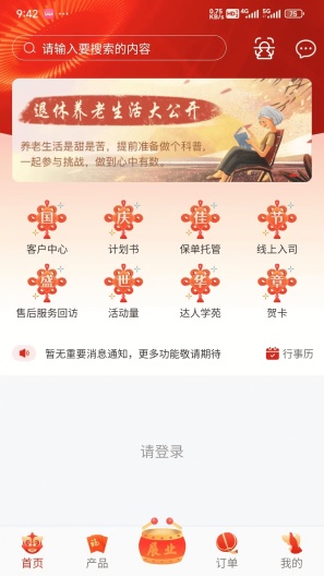 永达理E保的應用截圖2