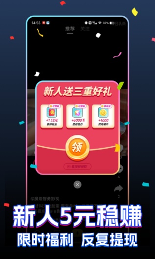 快领红包短视频zrzuty ekranu aplikacji1
