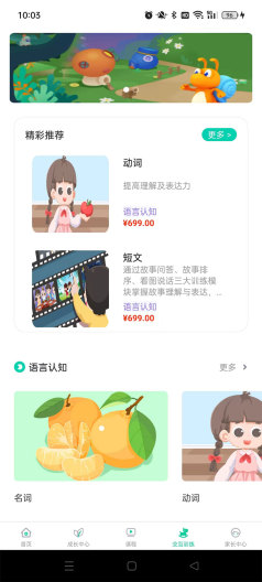 儿康保 Screenshots4