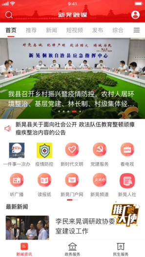 新晃融媒 Screenshots1