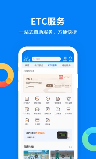 辽宁高速通 скриншоты приложения2
