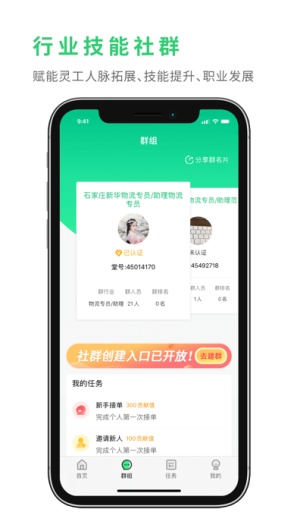 灵工邦 Screenshots3