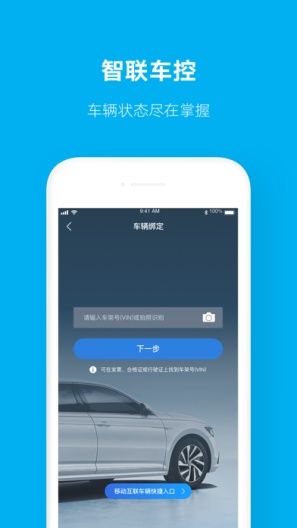上汽大众zrzuty ekranu aplikacji2
