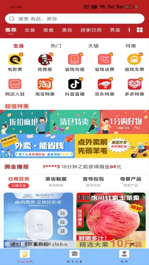 羊毛兼职App-Screenshots1