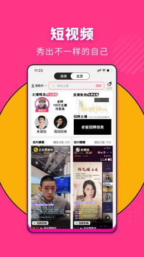 主播网的應用截圖2