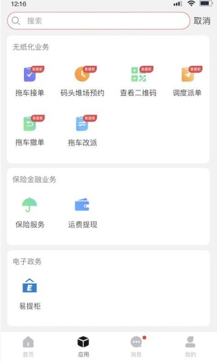 海运智联des captures d'écran de l'application2