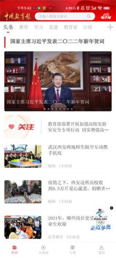 中国教育报App-Screenshots2