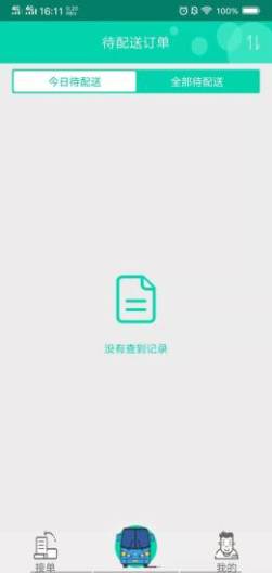 小胖熊配送的應用截圖1