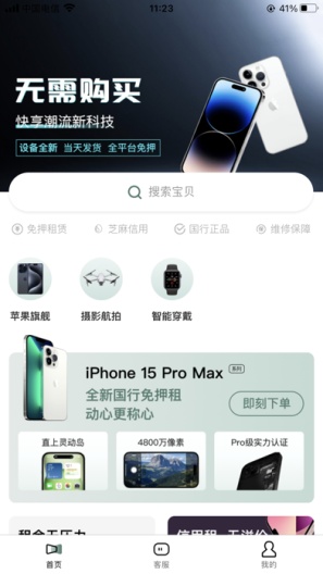 优逸租机的應用截圖1