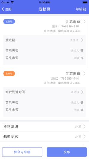 中储智运水运货主版的應用截圖1