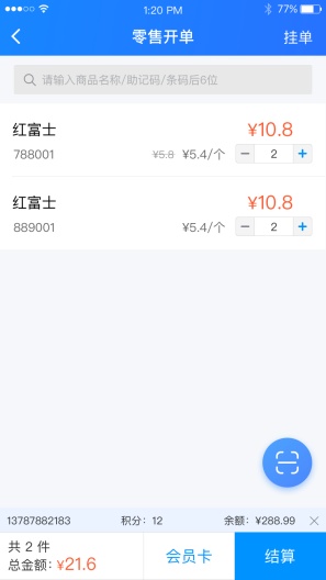 店务通 Screenshots3