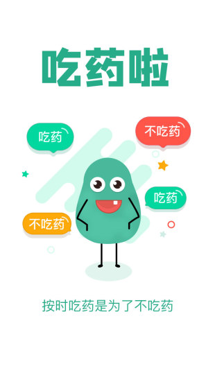 吃药啦 Screenshots1