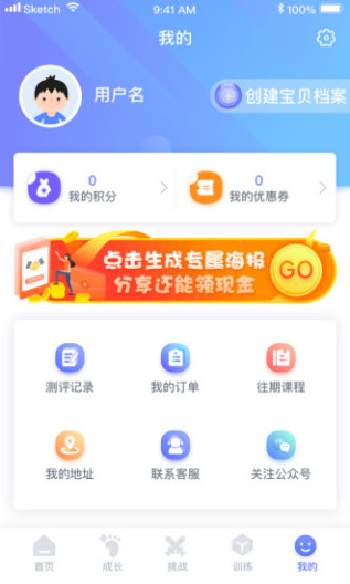 孚科思专注力的应用截图2