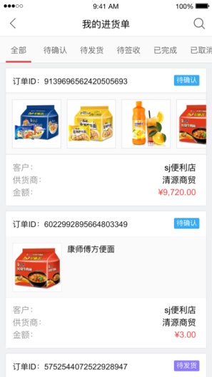 勤策订货的應用截圖2