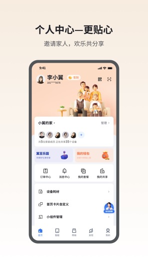 小翼管家的應用截圖5