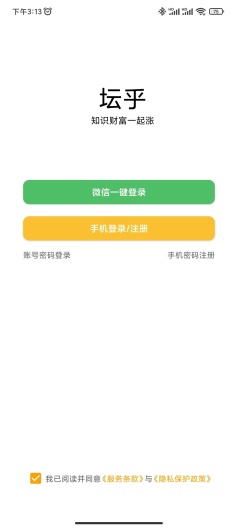 坛乎App-Screenshots1