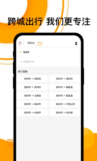 拼客顺风车ภาพหน้าจอของแอป2