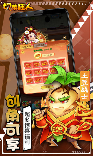 切菜狂人 Screenshots4