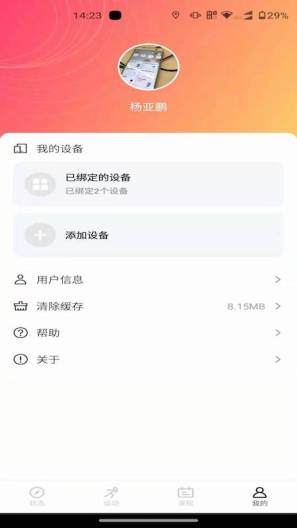 联想运动健康App-Screenshots4