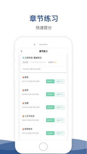 警法考试宝典des captures d'écran de l'application3