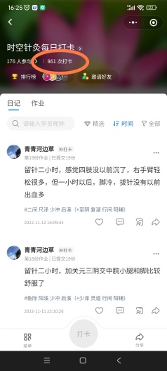 小白神针的应用截图3