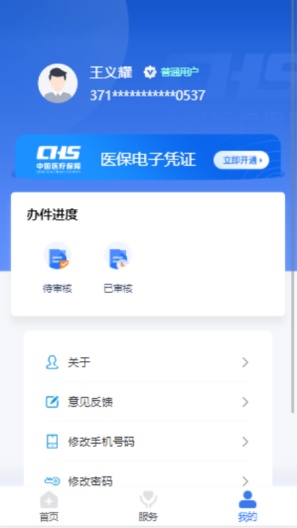 临沂医保 Screenshots3