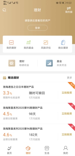 营口银行的應用截圖2